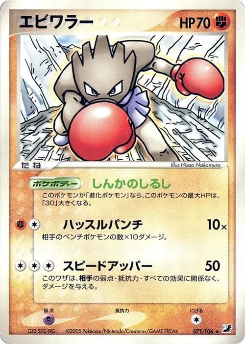 Hitmonchan 071/106