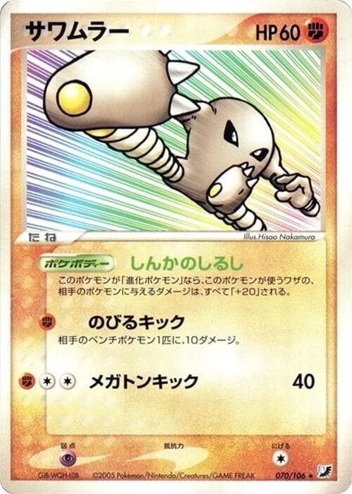 Hitmonlee 070/106