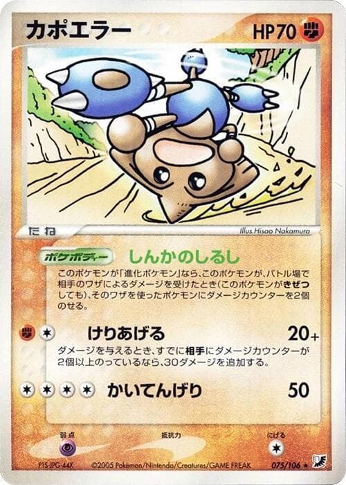 Hitmontop 075/106
