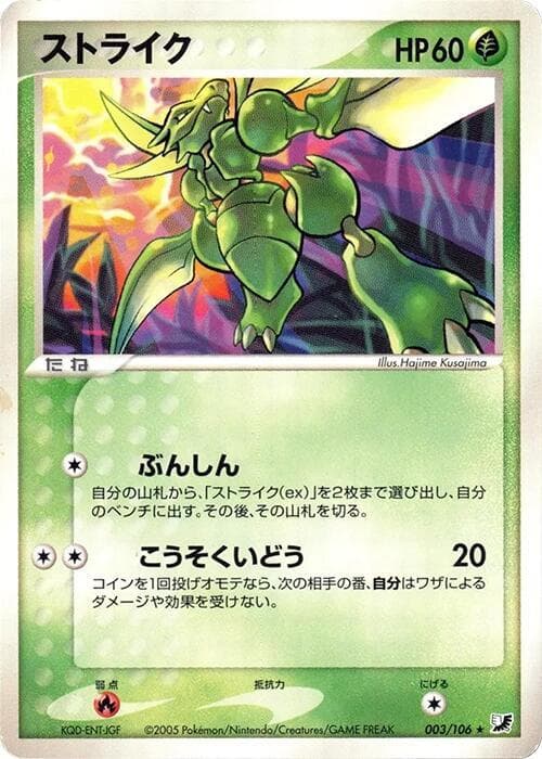 Scyther 003/106