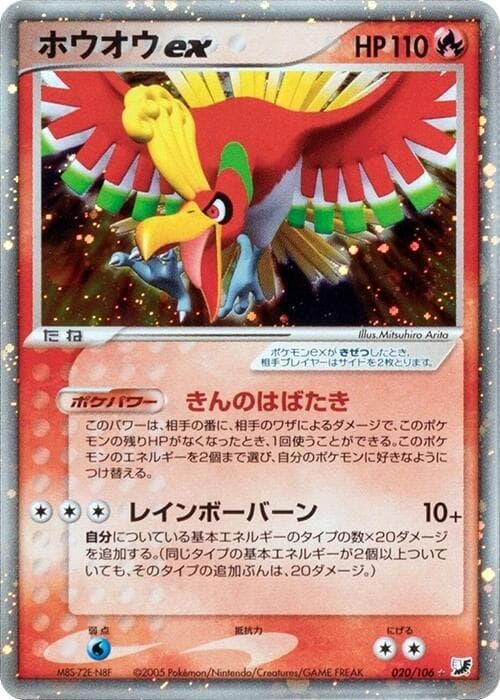 Ho-oh 020/106