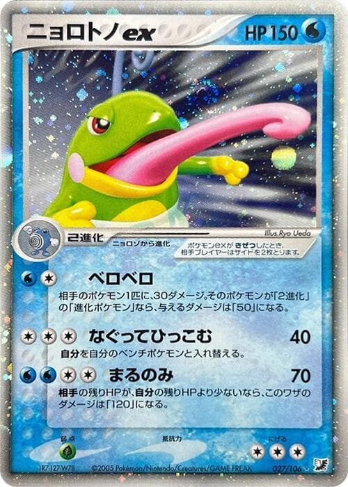 Politoed 027/106