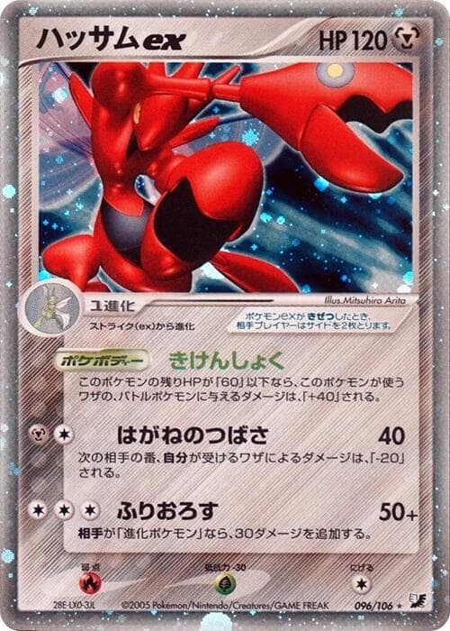 Scizor 096/106