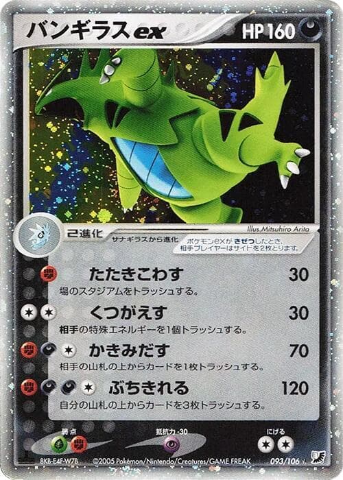 Tyranitar 093/106