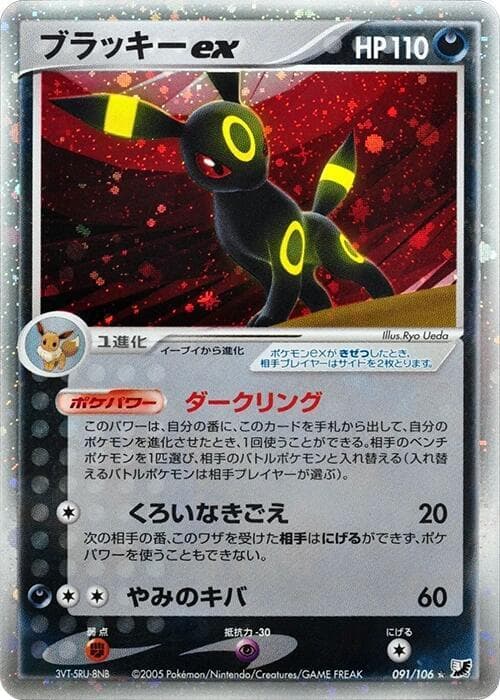 Umbreon 091/106
