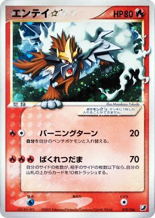 Entei 019/106