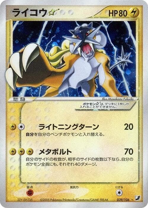 Raikou 039/106