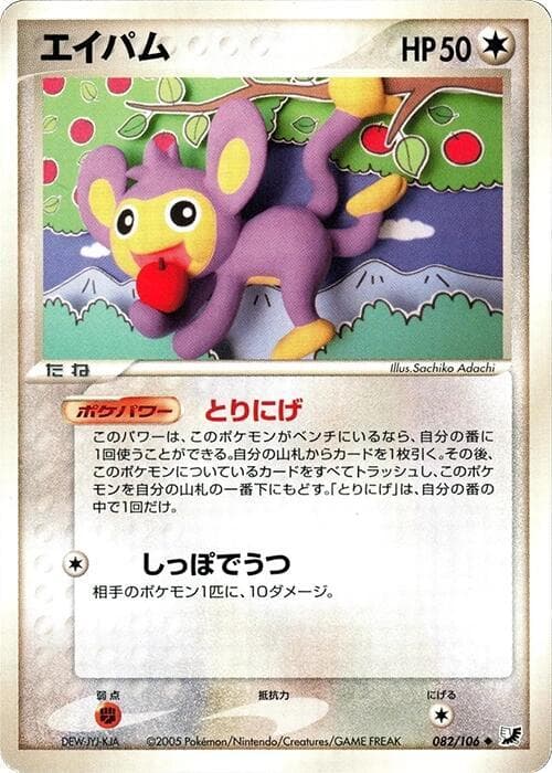 Aipom 082/106
