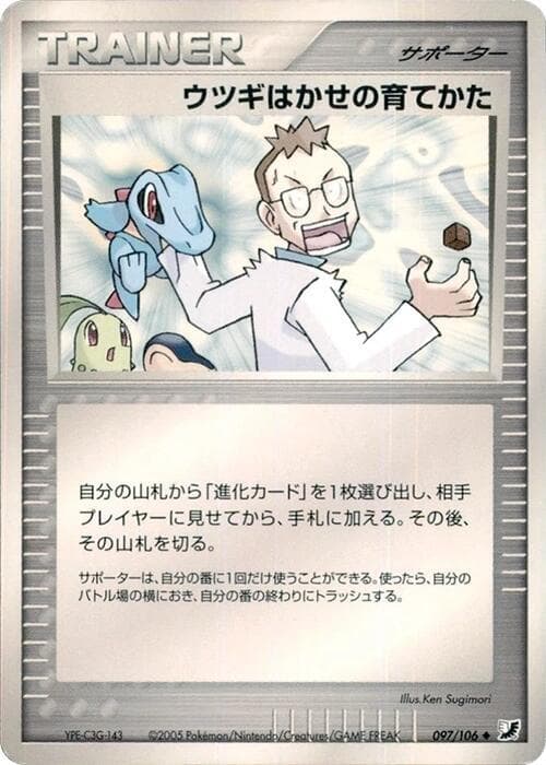 Professor Elm's Training Method 097/106