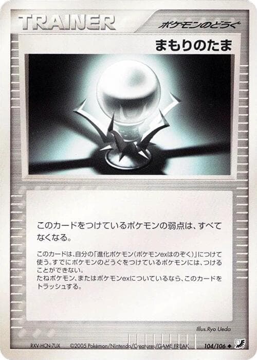 Protective Orb 104/106