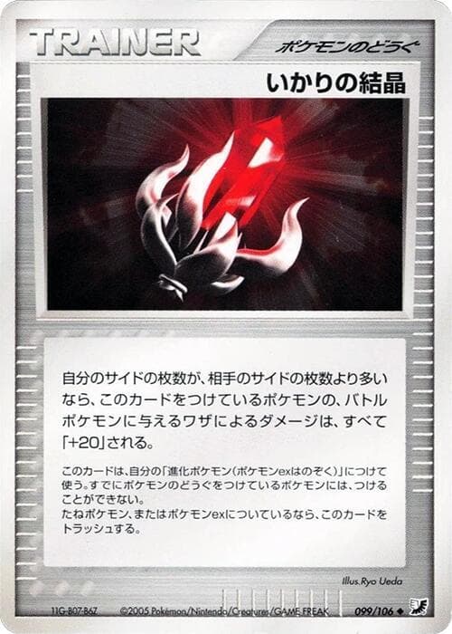 Solid Rage 099/106