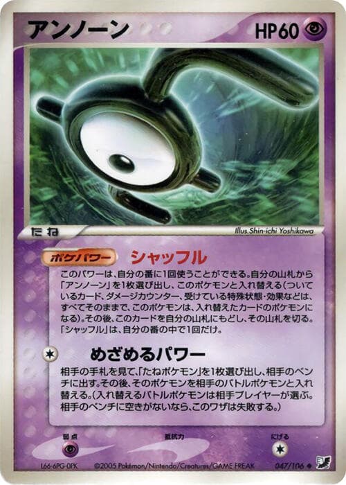 Unown 047/106