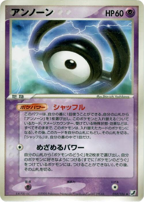 Unown 050/106