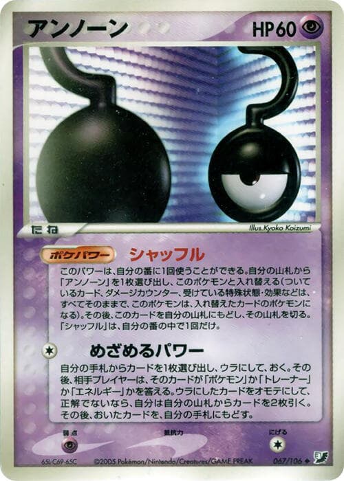 Unown 067/106