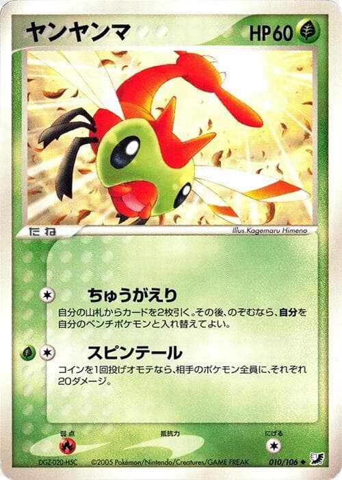 Yanma 010/106