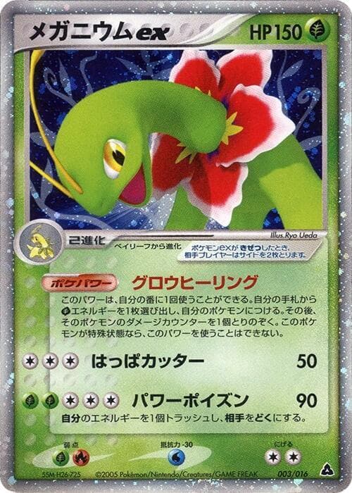 Meganium ex 003/16