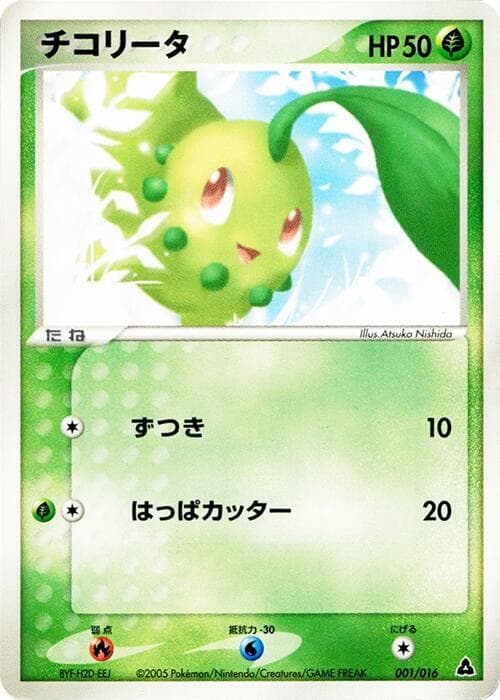 Chikorita 001/16