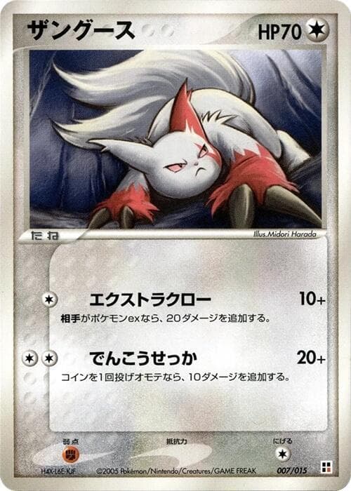 Zangoose 007/15