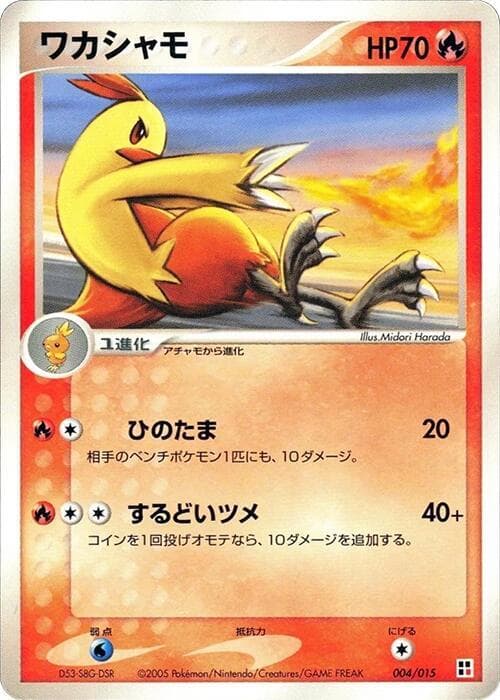 Combusken 004/15