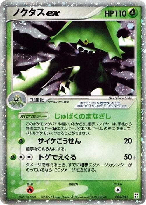 Cacturne ex 006/15