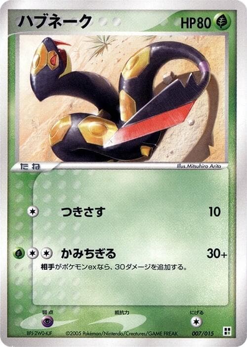Seviper 007/15