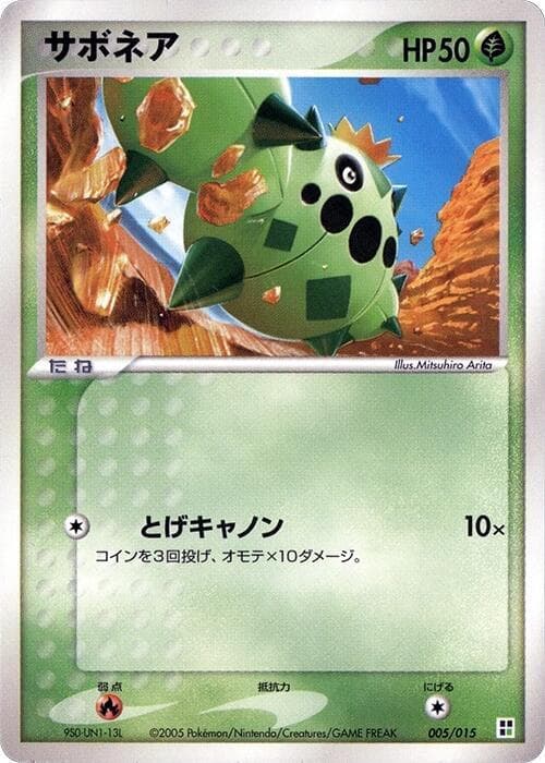 Cacnea 005/15