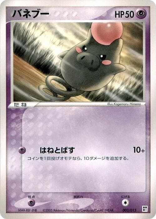 Spoink 003/15