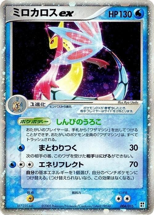 Milotic ex 004/15
