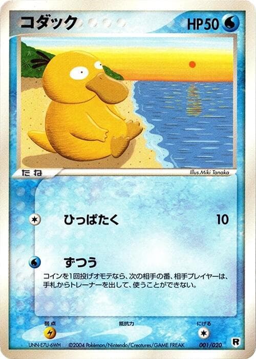 Psyduck 001/20