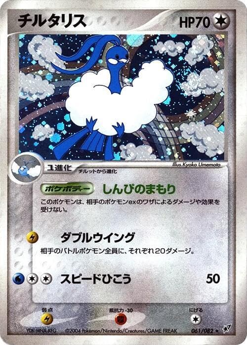Altaria 061/82