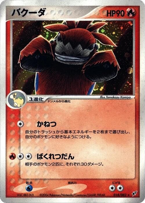 Camerupt 018/82