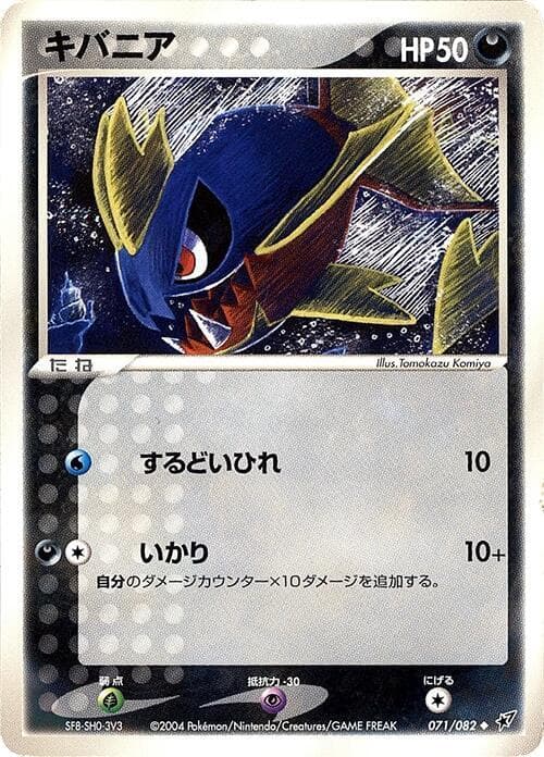 Carvanha 071/82