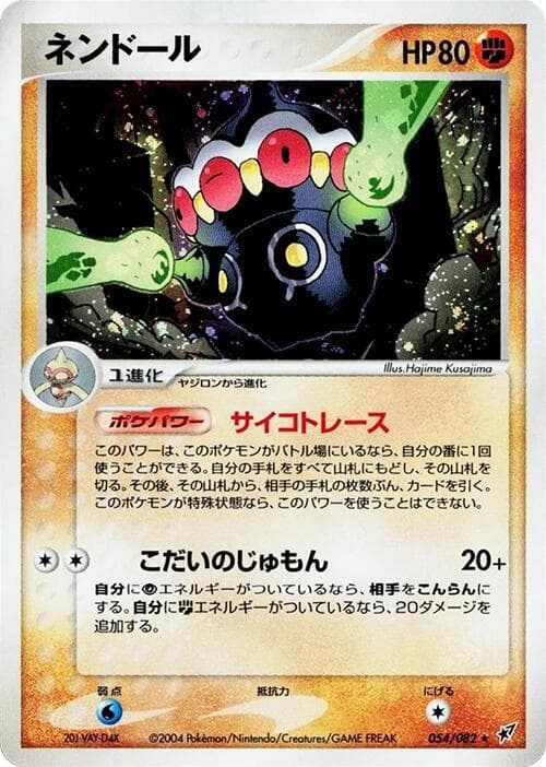 Claydol 054/82