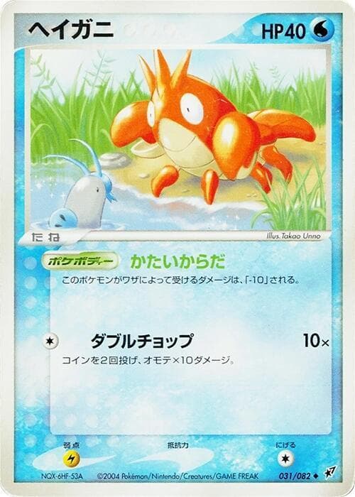 Corphish 031/82