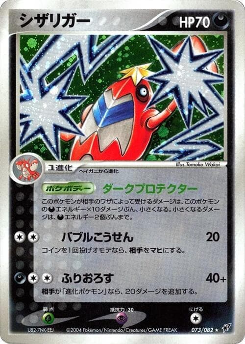 Crawdaunt 073/82