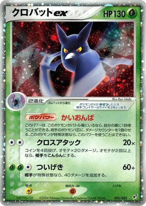 Crobat 005/82