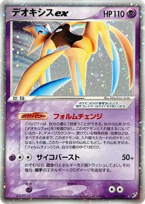 Deoxys 045/82
