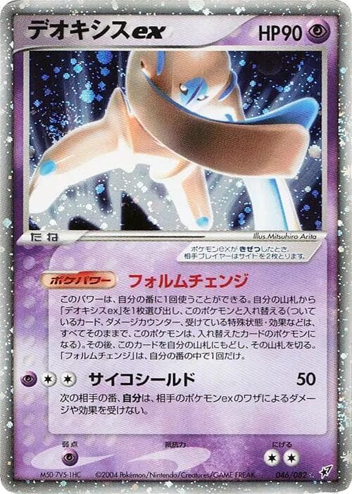 Deoxys 046/82