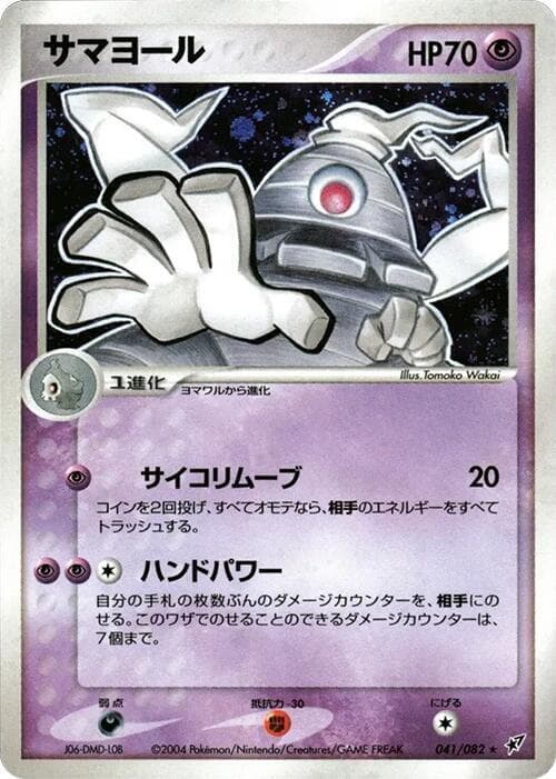 Dusclops 041/82