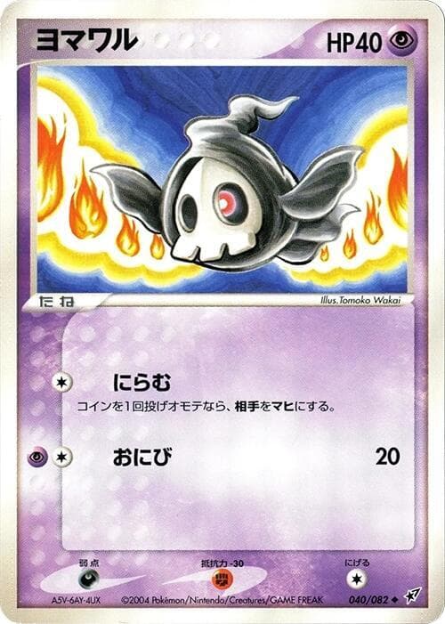 Duskull 040/82