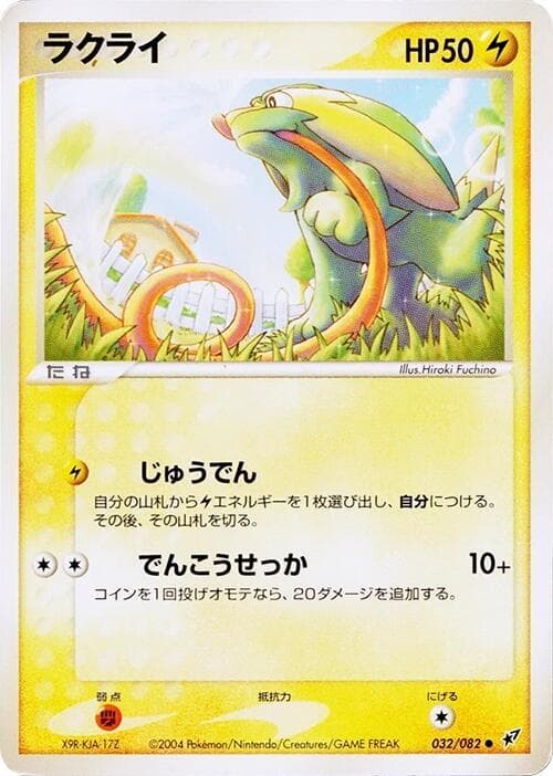 Electrike 032/82