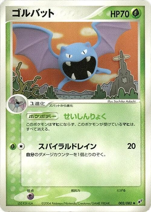 Golbat 002/82