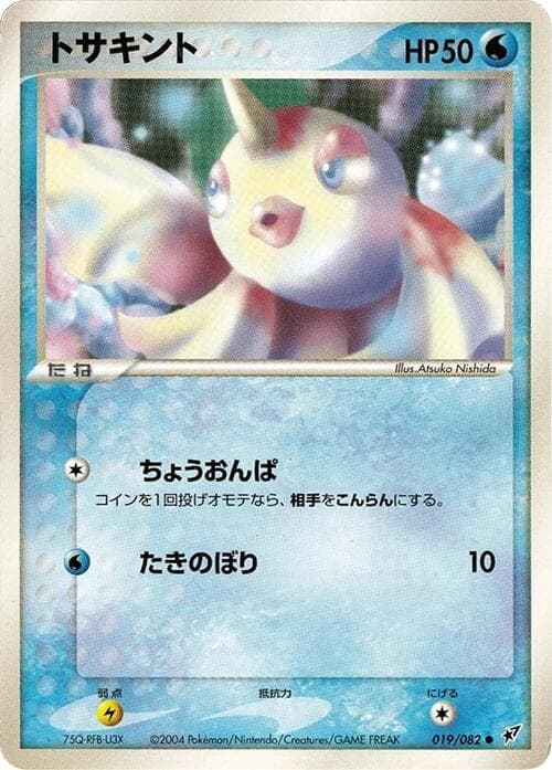 Goldeen 019/82