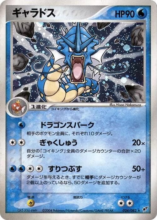 Gyarados 024/82