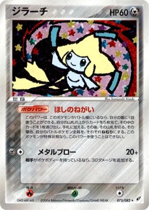 Jirachi 075/82