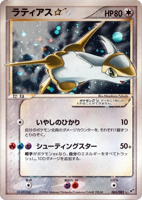 Latias 065/82