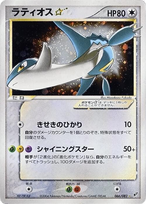 Latios 066/82
