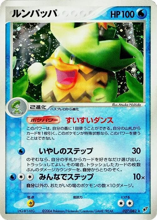 Ludicolo 027/82