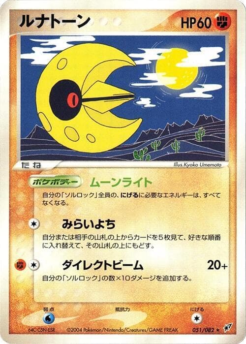 Lunatone 051/82
