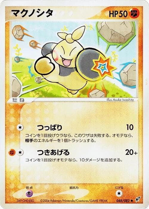 Makuhita 048/82